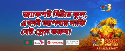স্পেশাল রিওয়ার্ড 014 promotion