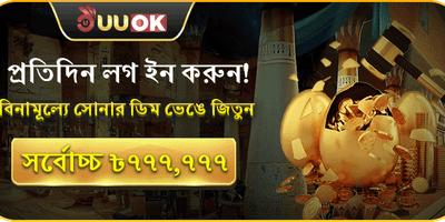 সোনালী ডিম ইভেন্ট promotion